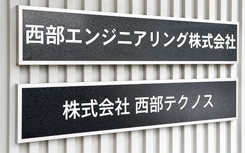 代表取締役