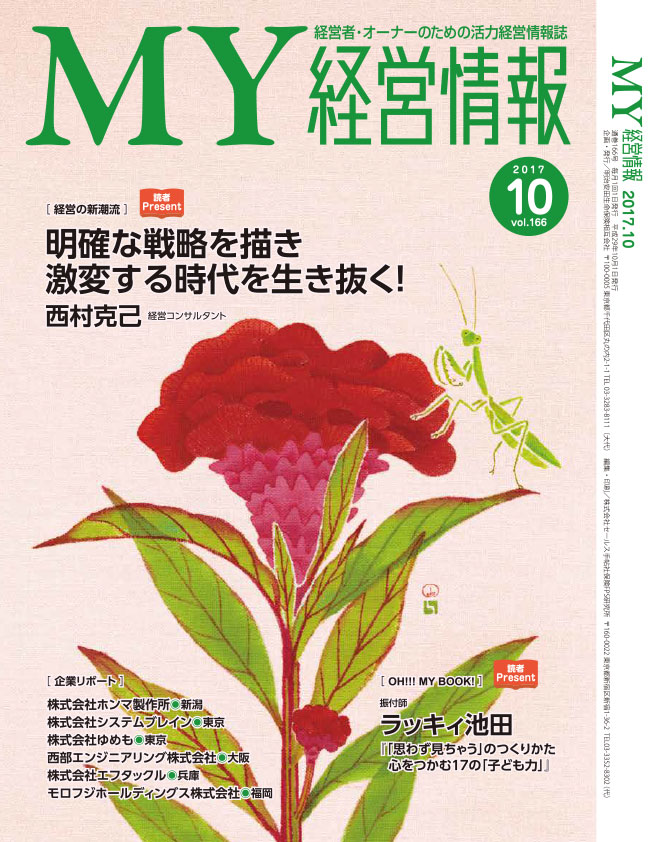 MY経営情報