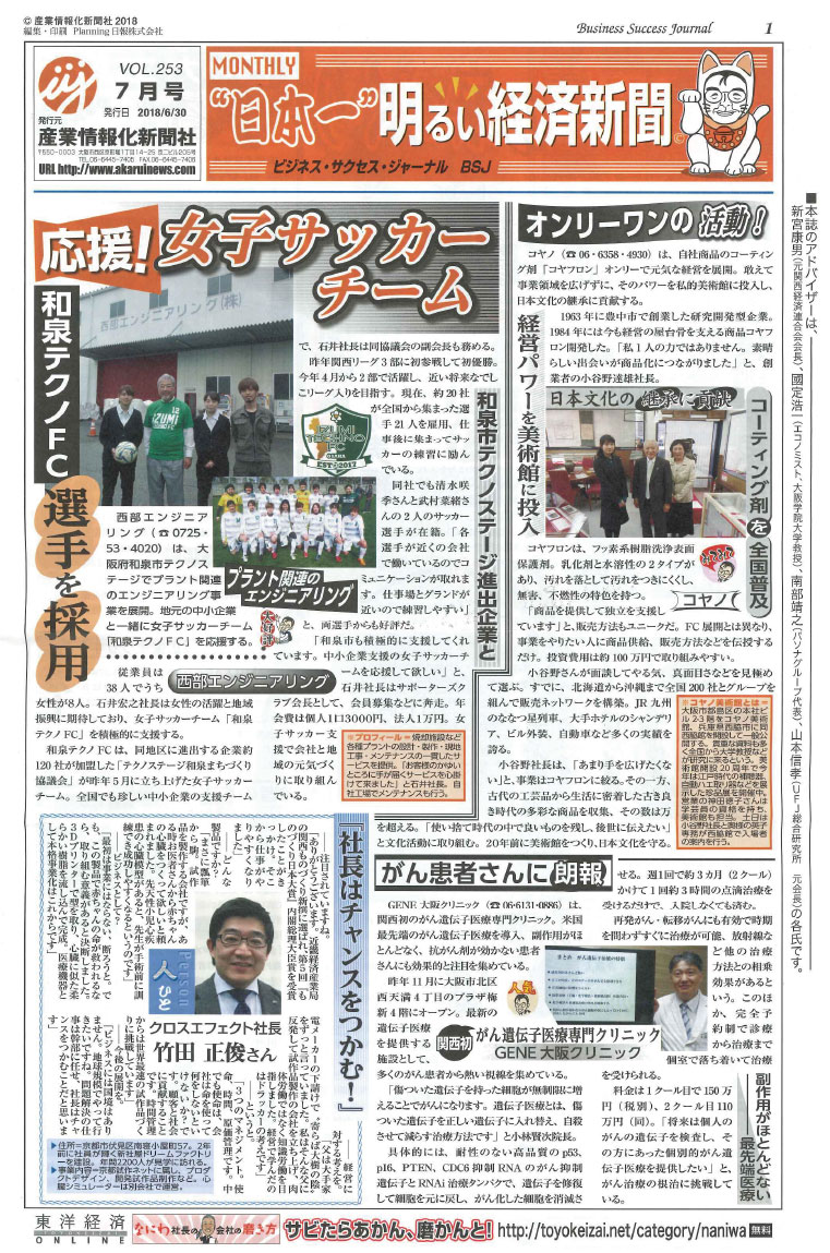 日本一明るい経済新聞